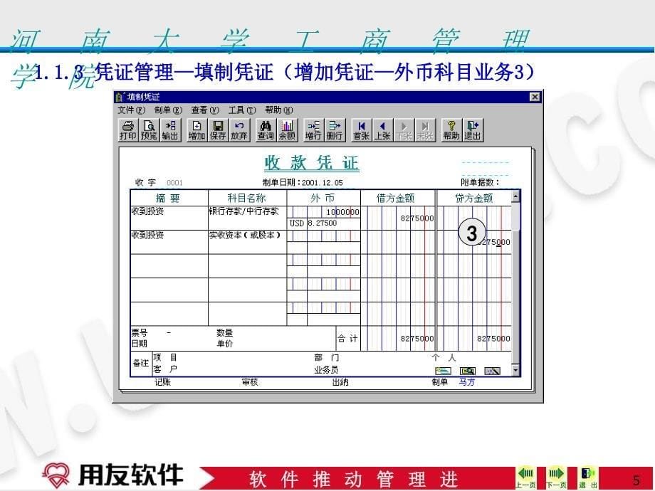 日常业务处理课件_第5页