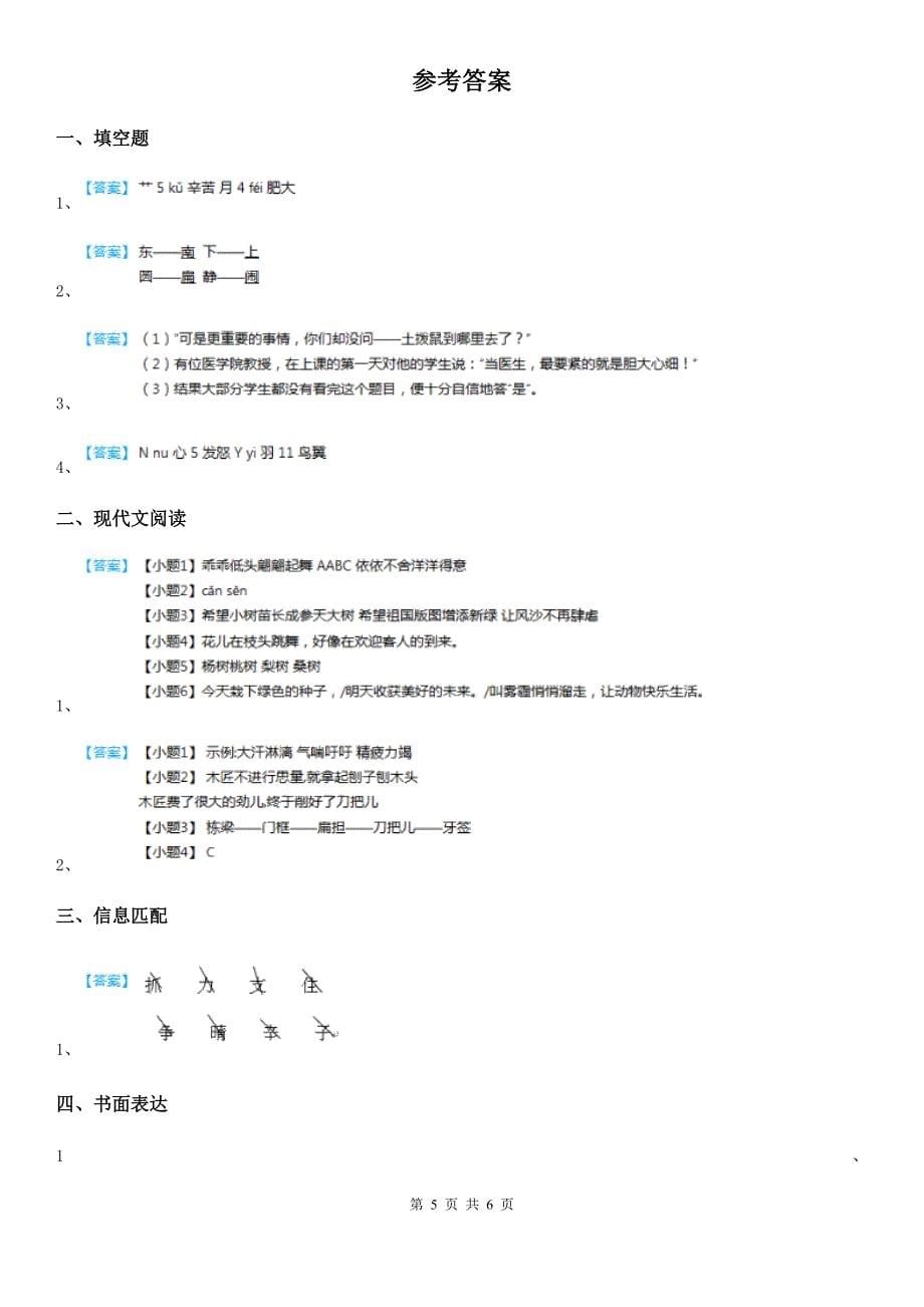 部编版二年级上册期末检测语文试卷（二）_第5页