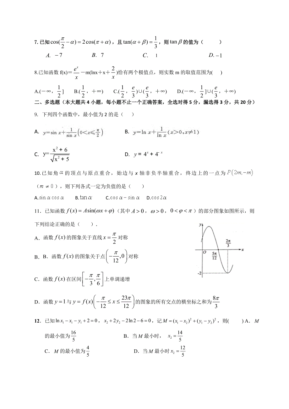 江苏省高邮市第一中学2021届高三9月阶段性测试数学试题含答案_第2页