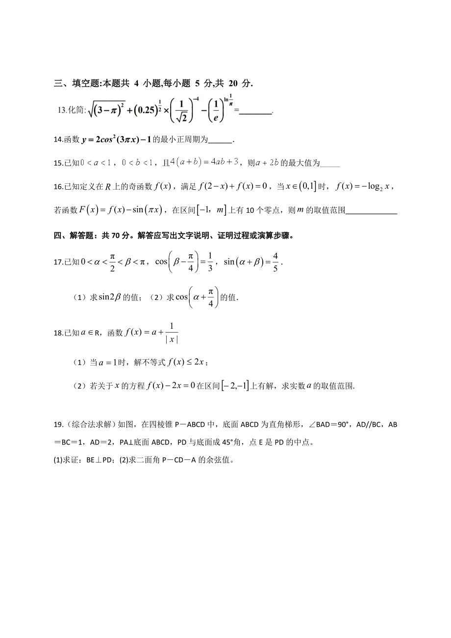 江苏省高邮市第一中学2021届高三9月阶段性测试数学试题含答案_第3页