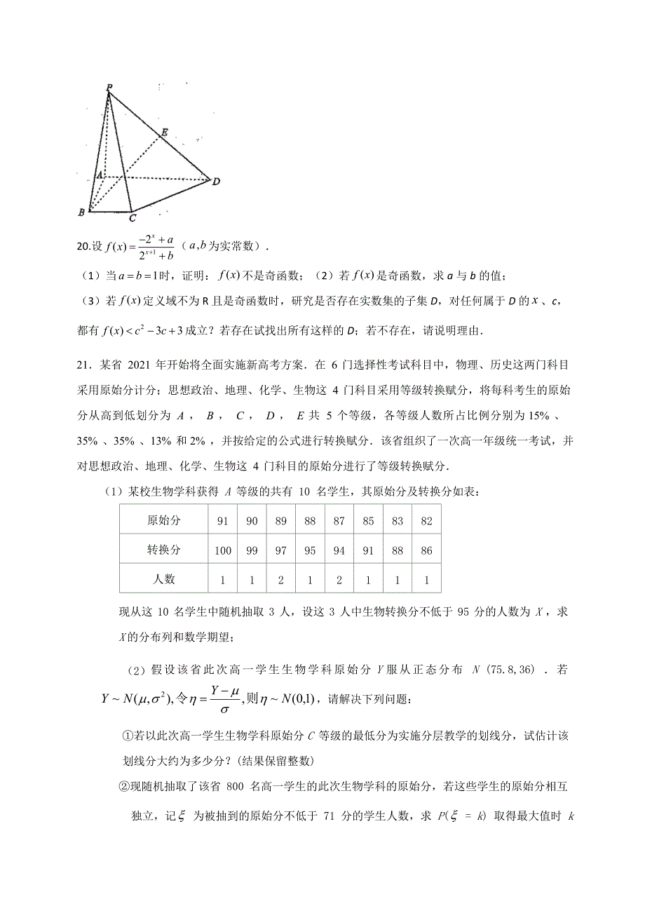 江苏省高邮市第一中学2021届高三9月阶段性测试数学试题含答案_第4页