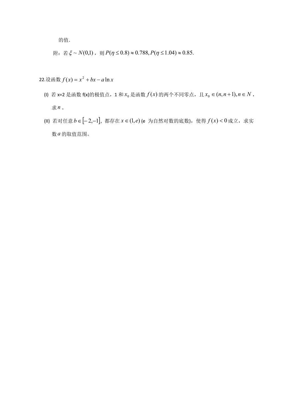 江苏省高邮市第一中学2021届高三9月阶段性测试数学试题含答案_第5页