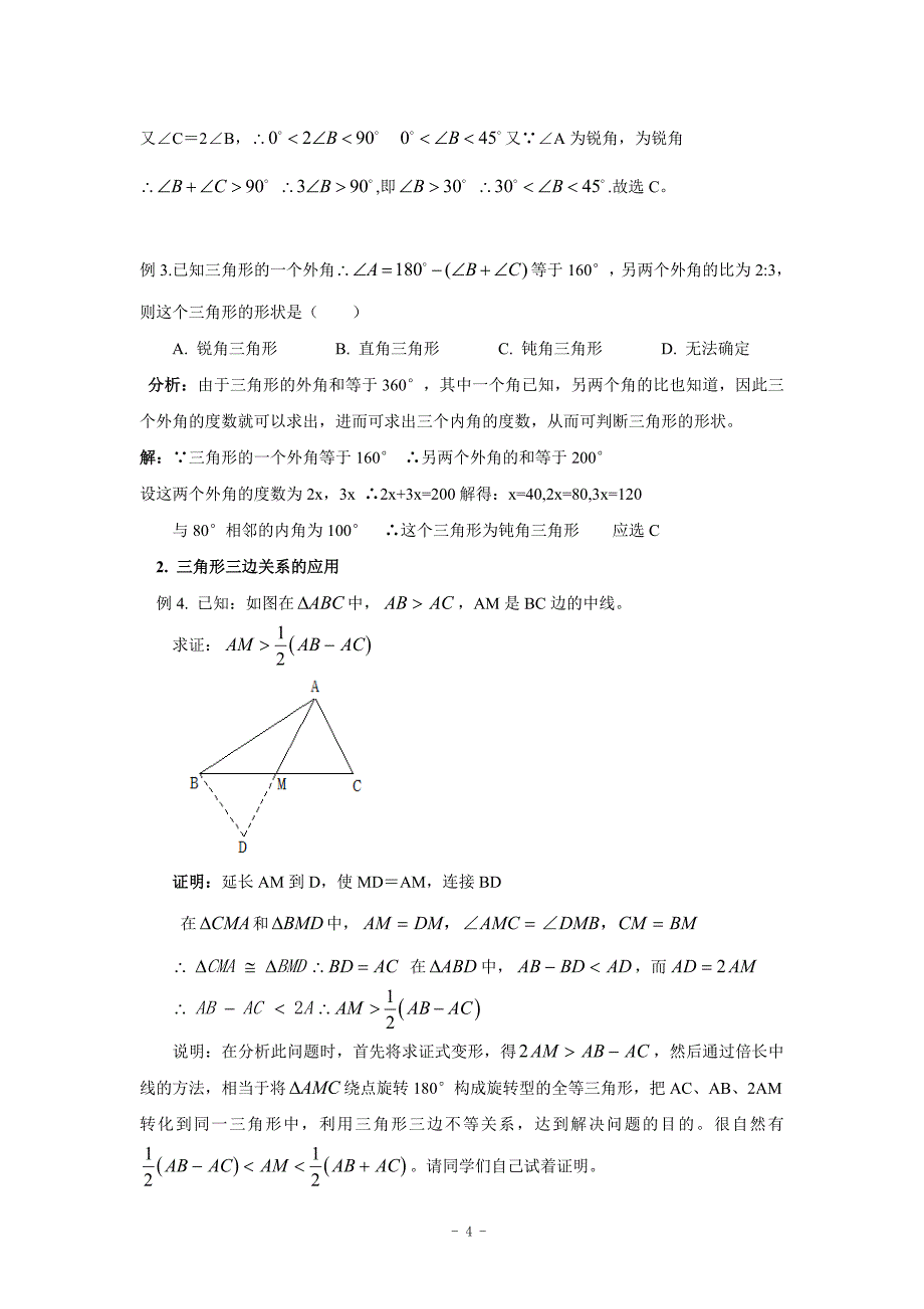 (完整word版)初二数学上期末复习必备资料(知识点+习题+答案).doc_第4页