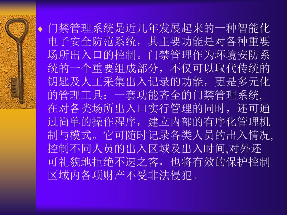 门禁停车场及一卡通_第2页