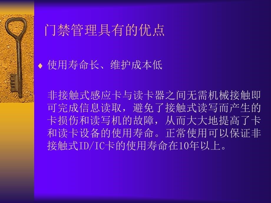 门禁停车场及一卡通_第5页