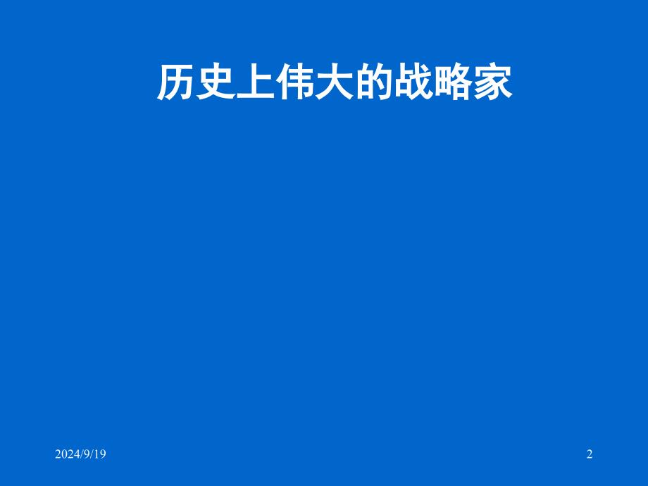 市场战争学商战战略秘诀_第2页