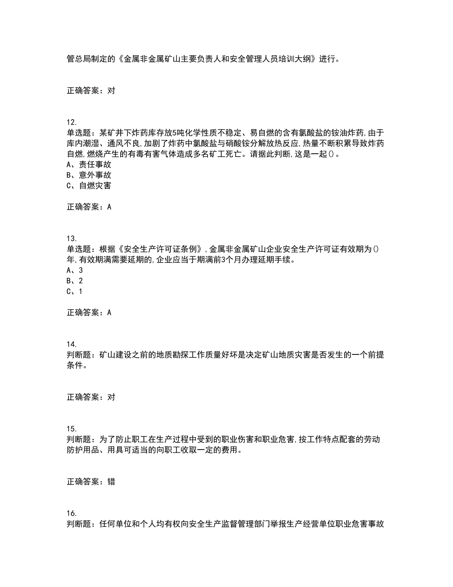 金属非金属矿山（小型露天采石场）主要负责人安全生产考试历年真题汇编（精选）含答案39_第3页