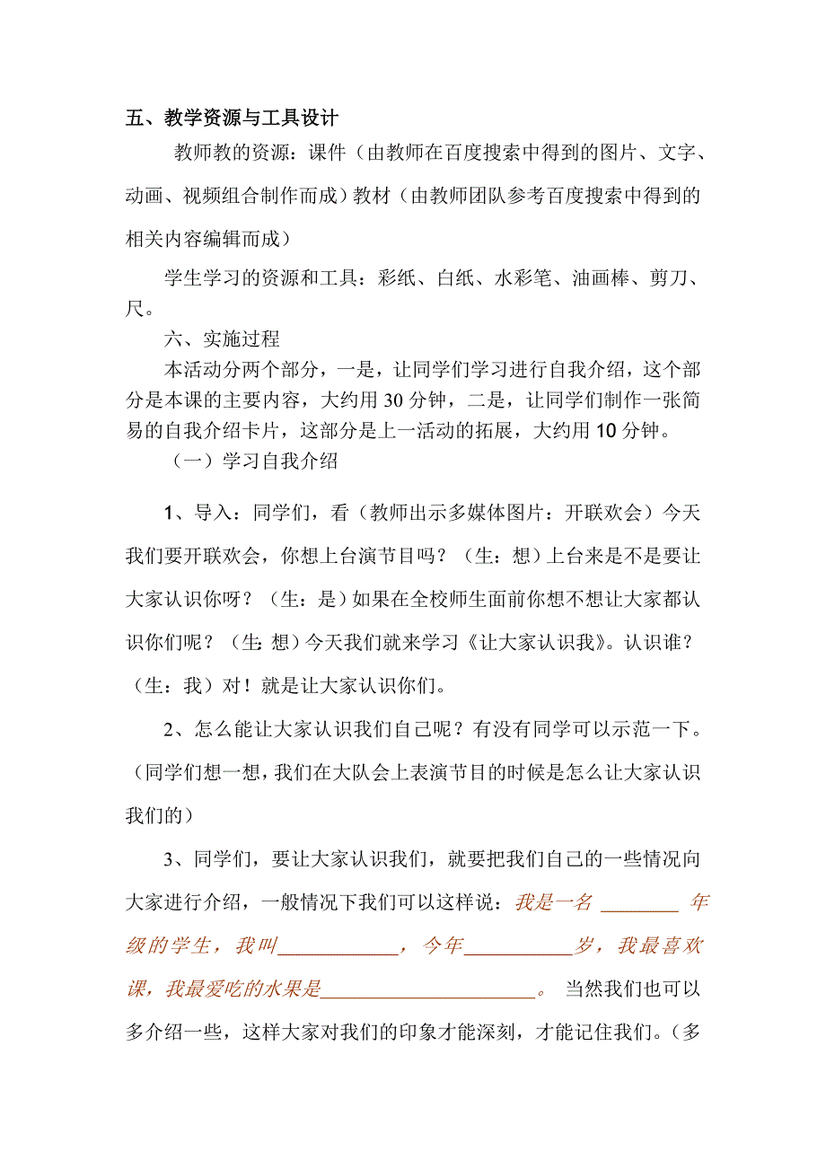 《让大家认识我》主题教学设计方案_第3页