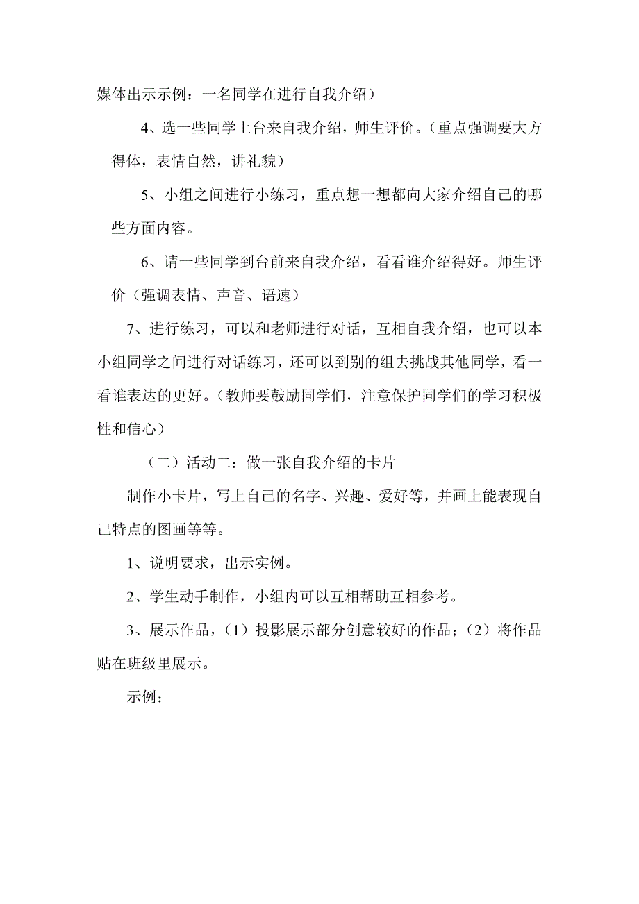 《让大家认识我》主题教学设计方案_第4页