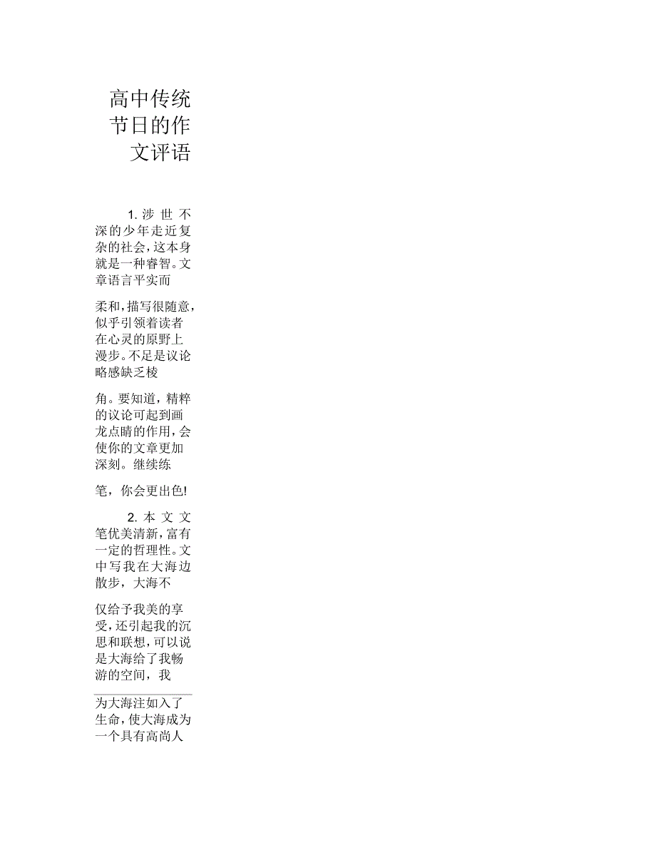 高中传统节日的作文评语_第1页