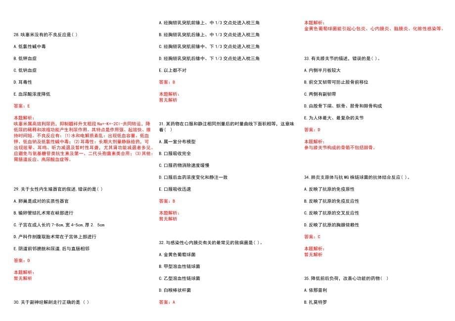 2022年11月香港大学广东深圳医院招聘财务部高级经理位历年参考题库答案解析_第5页