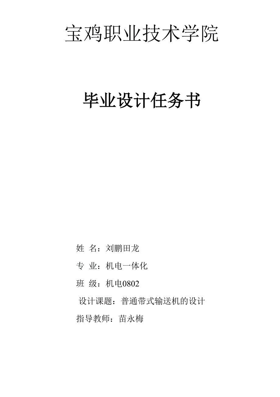 宝鸡职业技术学院刘鹏_第2页