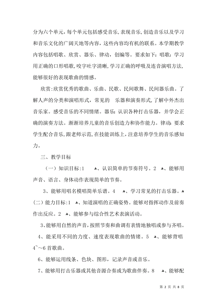 有关教学计划三篇3_第2页