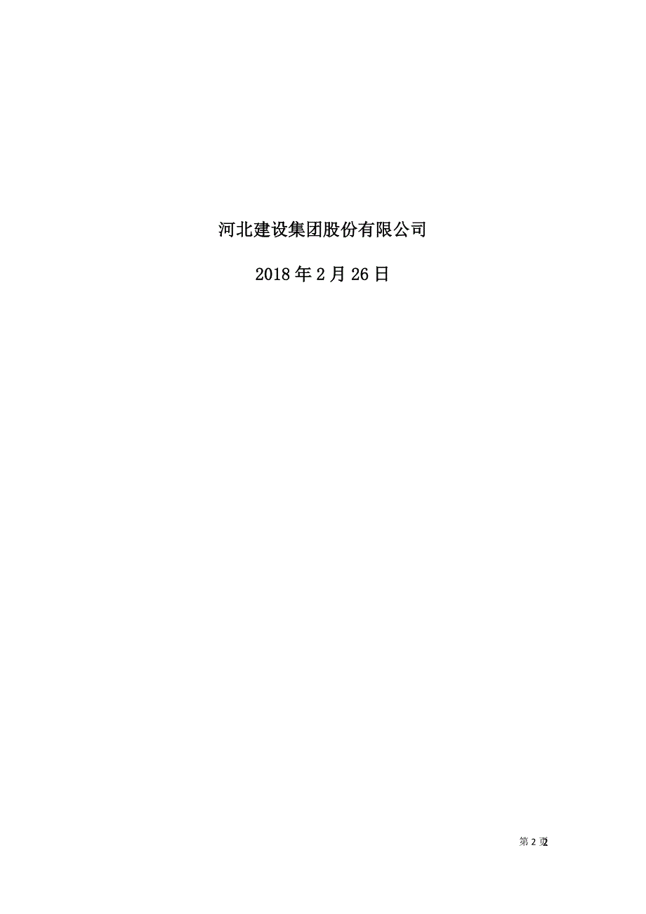 泡沫混凝土施工方案21701试卷教案.doc_第2页