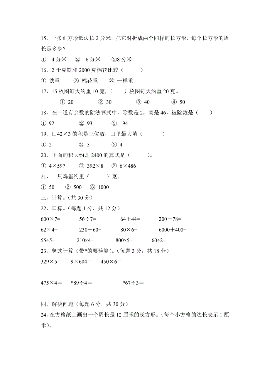 数学上册期中检测试卷.doc_第2页