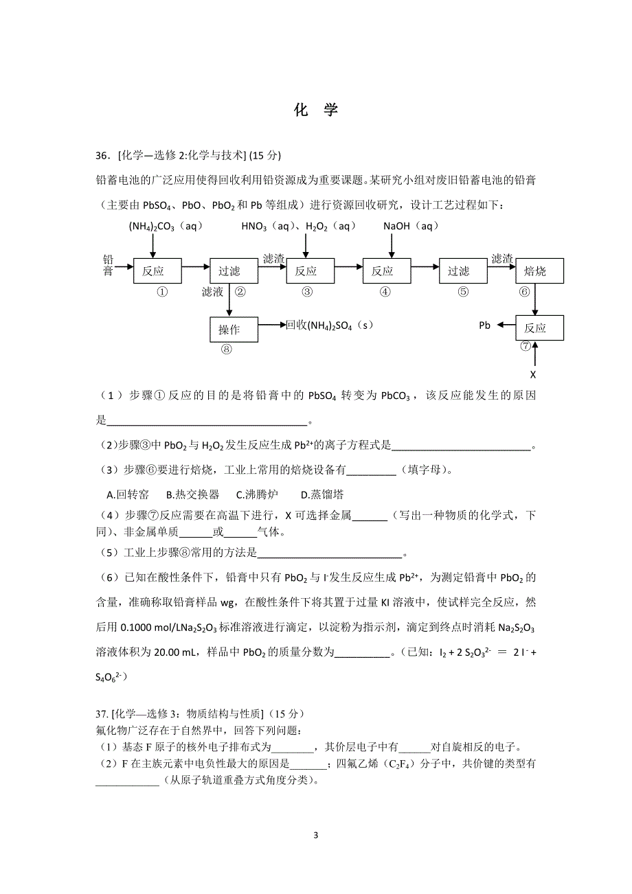 2016年高三物理化学生物调研卷.docx_第3页