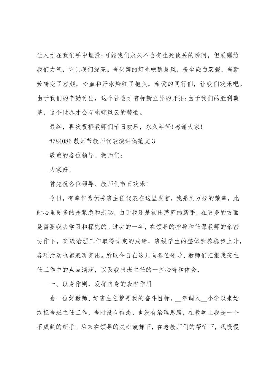 教师节老师代表演讲稿范文范本篇.doc_第5页