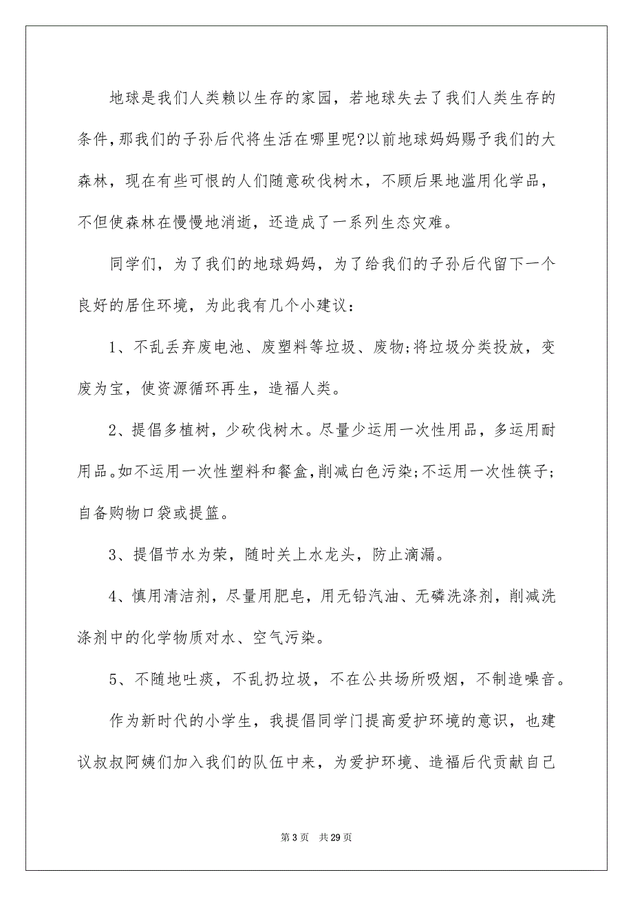 爱护环境珍惜资源建议书15篇_第3页