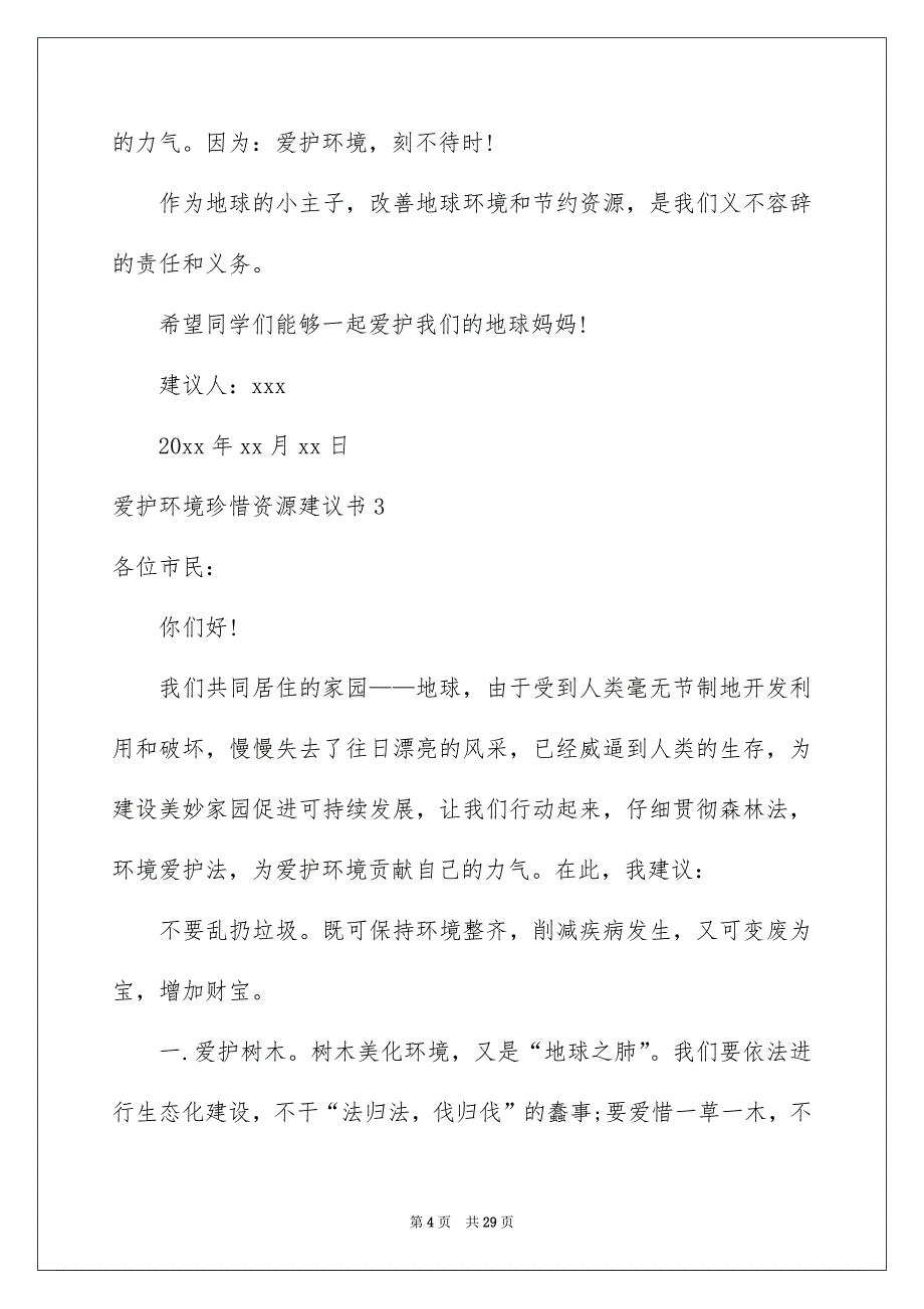 爱护环境珍惜资源建议书15篇_第4页