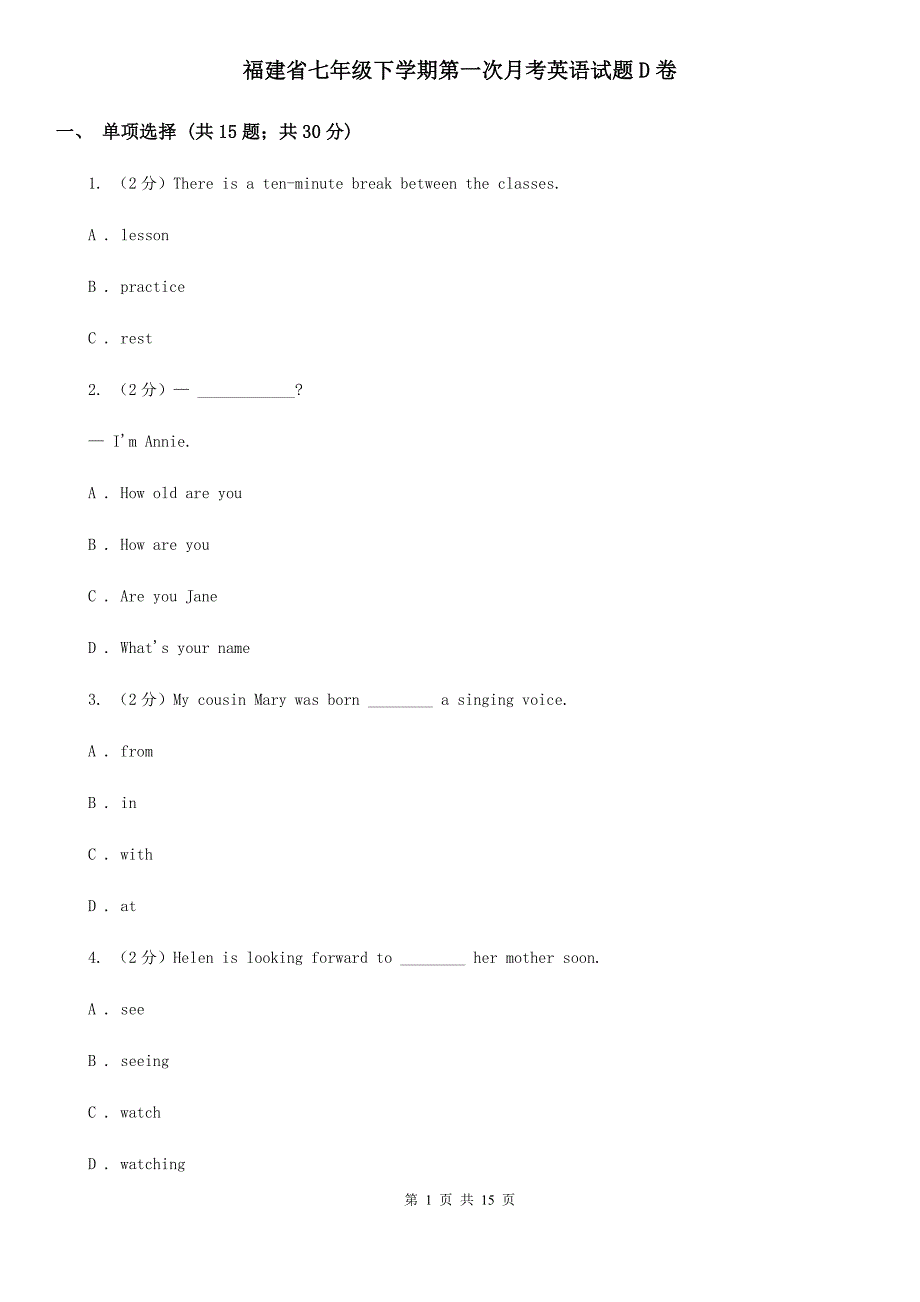 福建省七年级下学期第一次月考英语试题D卷_第1页