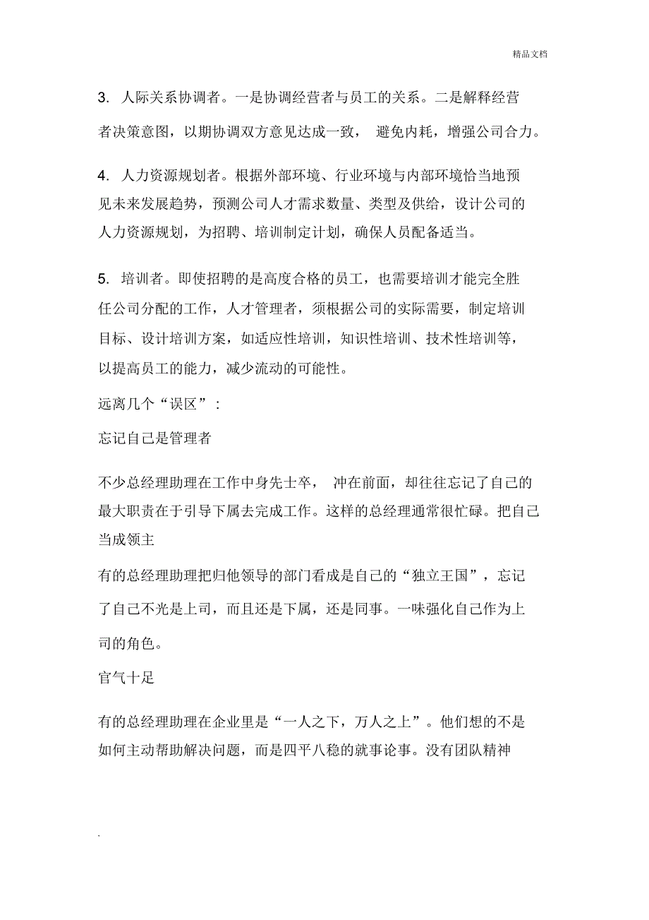 总经理助理职业生涯规划模板_第3页