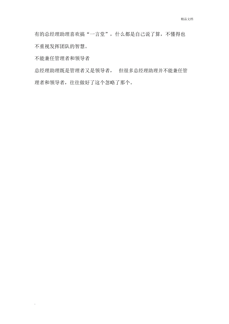 总经理助理职业生涯规划模板_第4页