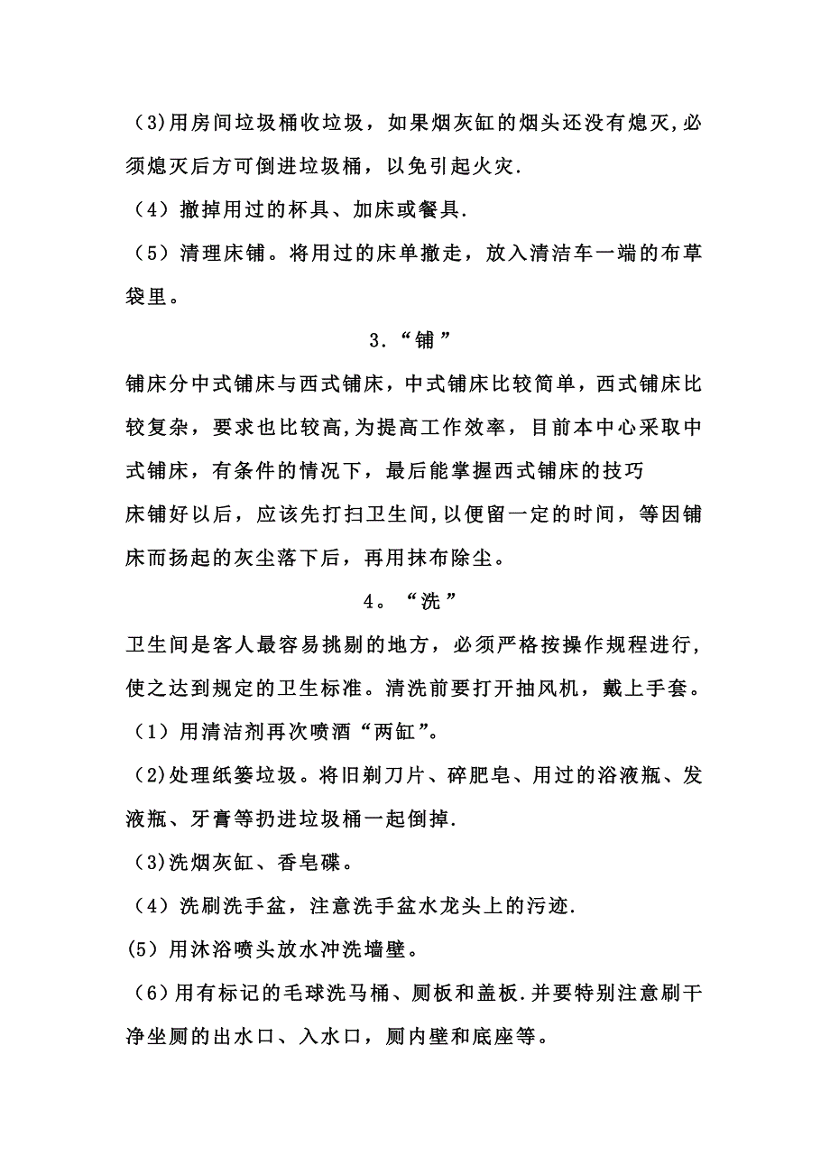 九字口诀-搞定酒店客房清洁全流程.doc_第2页