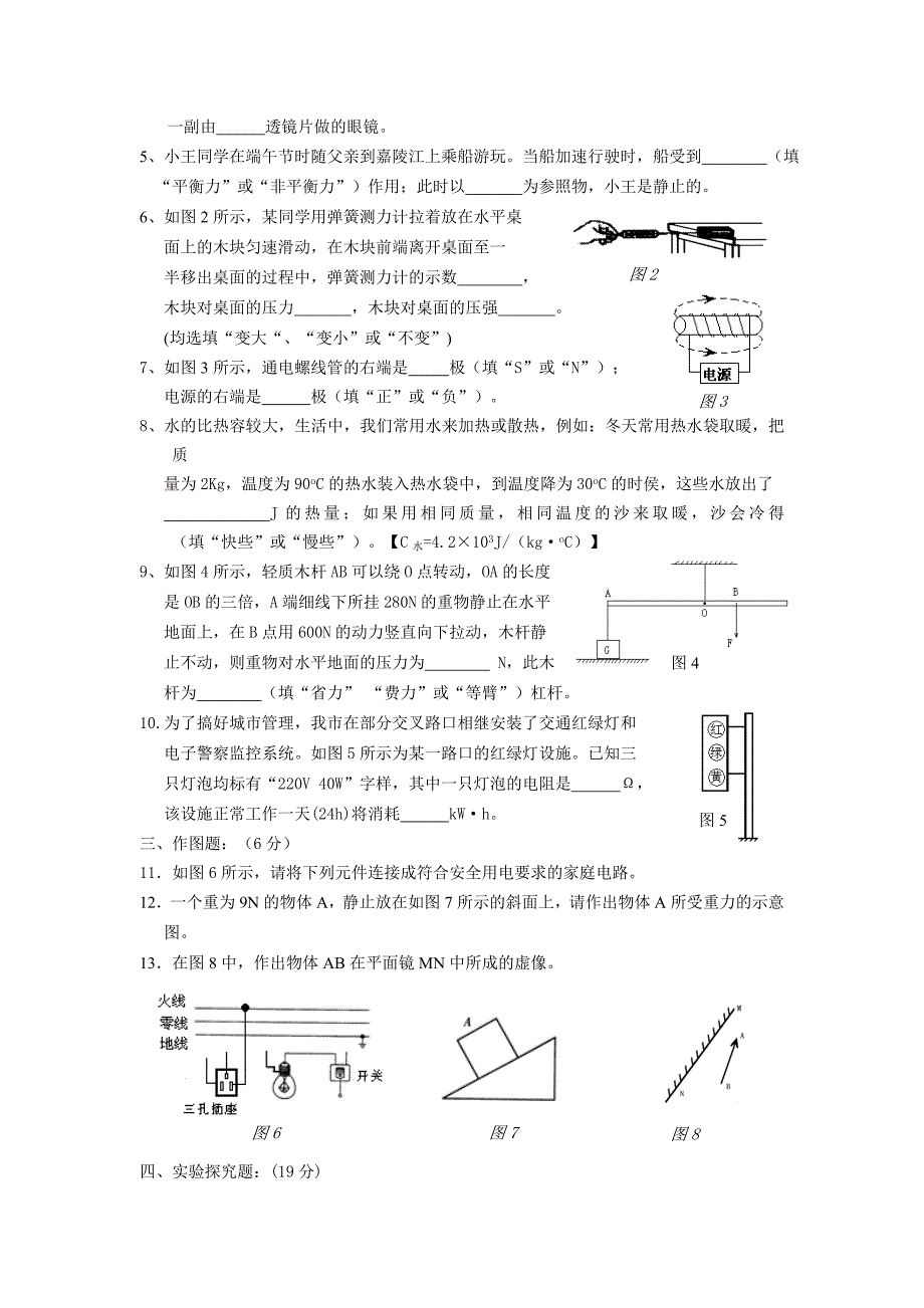 广安市高中阶段教育学校招生考试物理试卷_第4页