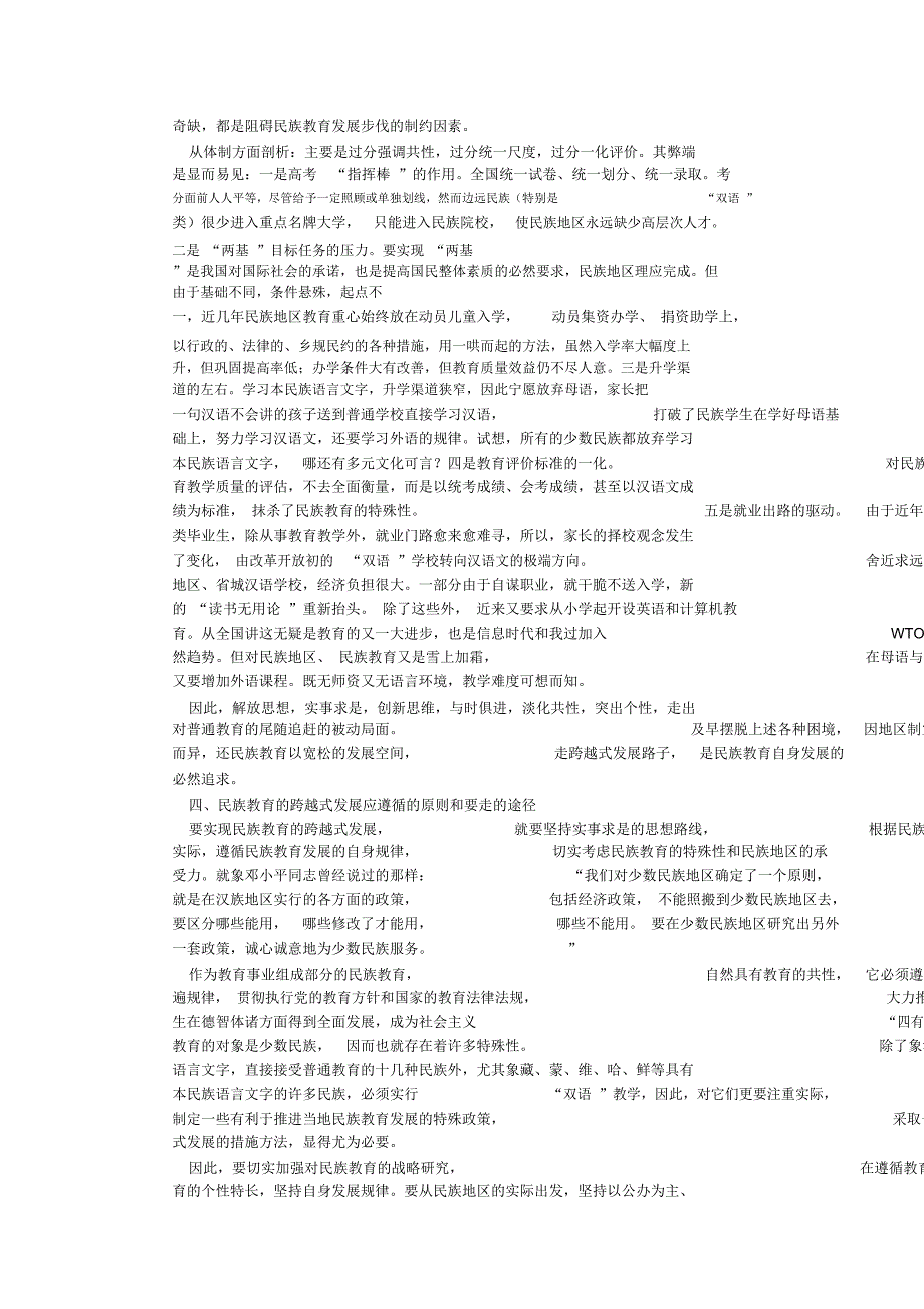 民族教育必须走跨越式发展的轨道_第3页