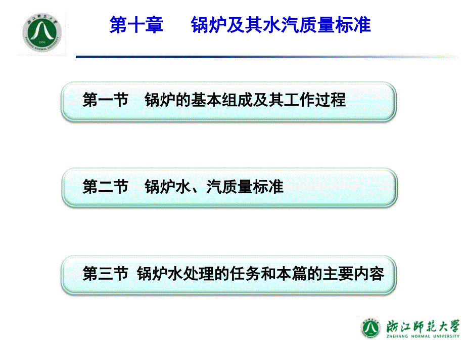 工业水处理技术第10章锅炉及其水汽质量标准ppt课件_第2页