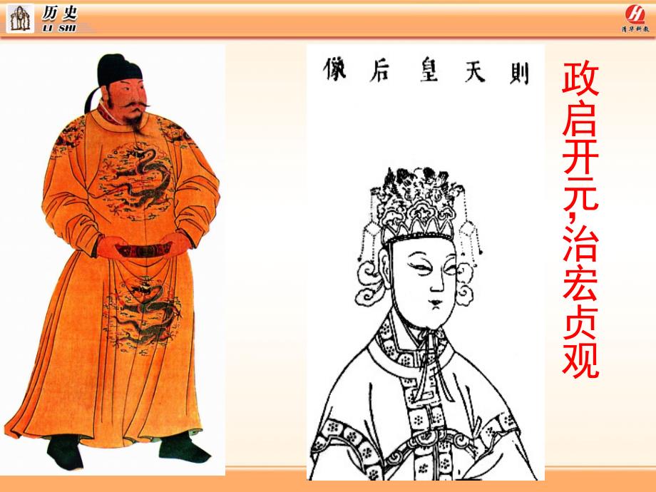 岳麓版七下第五单元第3课开元盛世共50张PPT_第1页