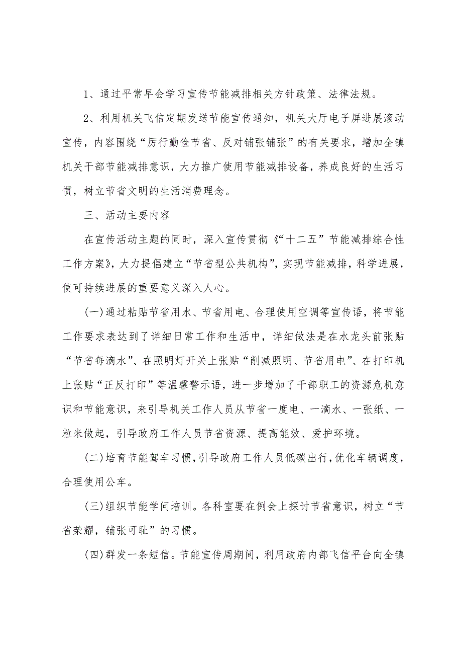 关于节约能源的宣传活动总结.docx_第2页