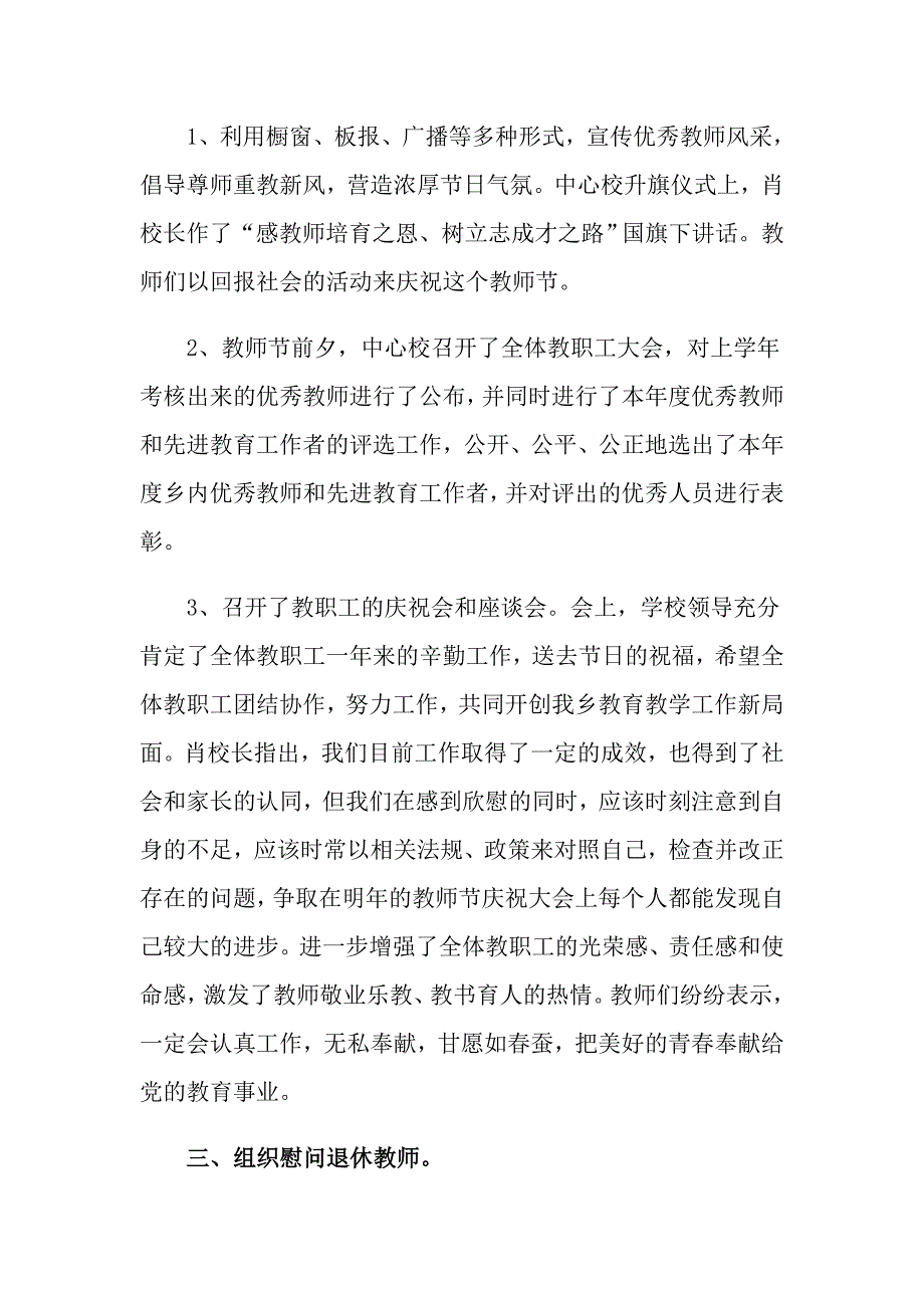 2022年关于学校教师教师节活动总结汇总7篇_第2页