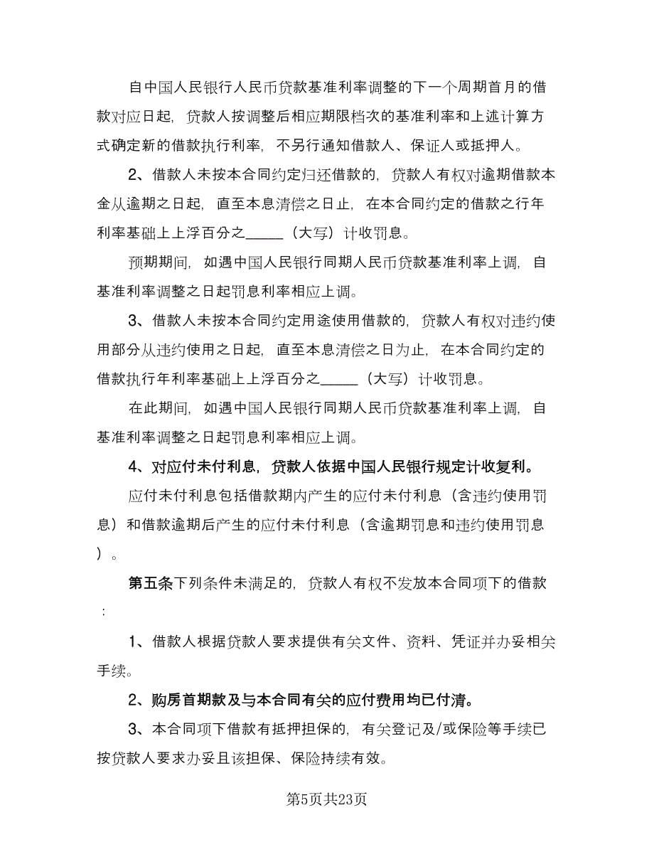 关于担保借款协议书标准版（八篇）_第5页