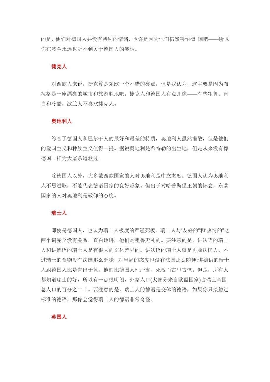 看看欧洲各国之间是肿么互相吐槽的!.docx_第5页