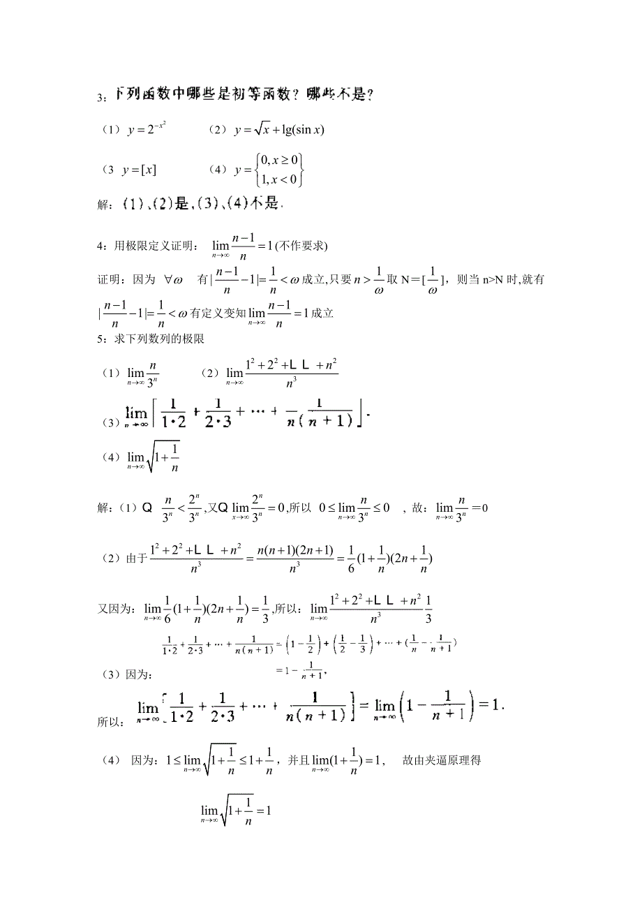 高等数学习题及解答极限连续与导数_第3页