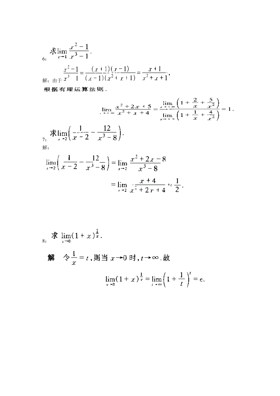 高等数学习题及解答极限连续与导数_第4页