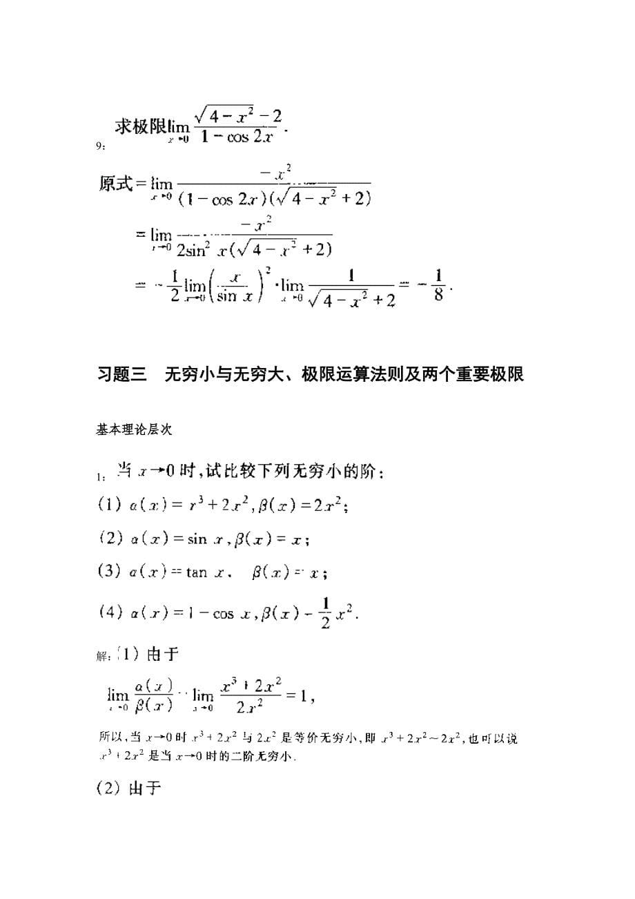 高等数学习题及解答极限连续与导数_第5页