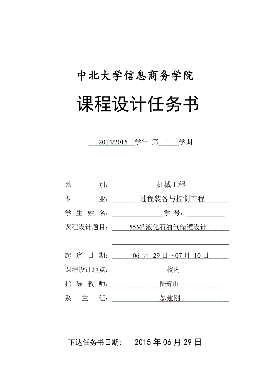 55立方米液化石油气储罐设计_第2页