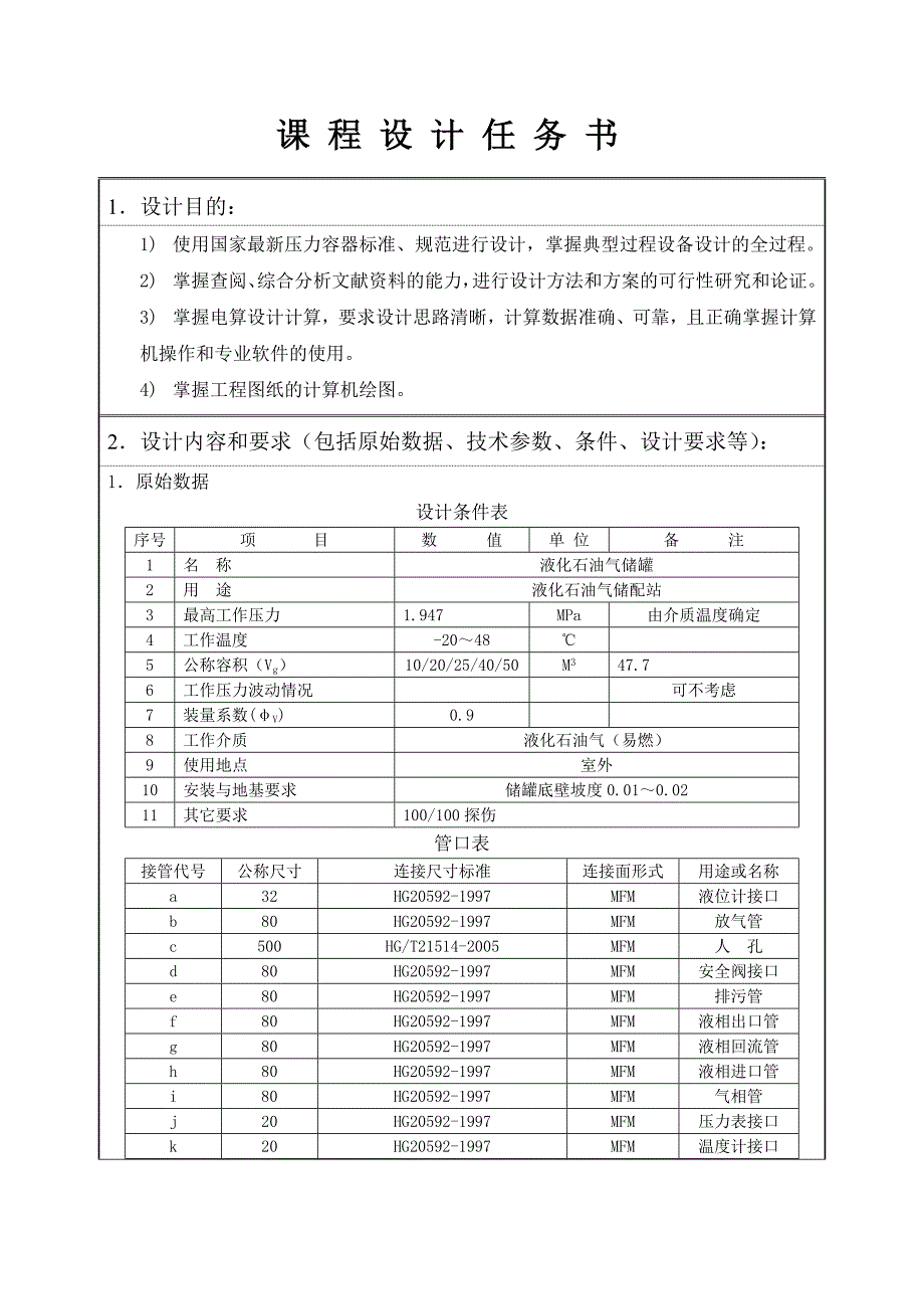 55立方米液化石油气储罐设计_第3页