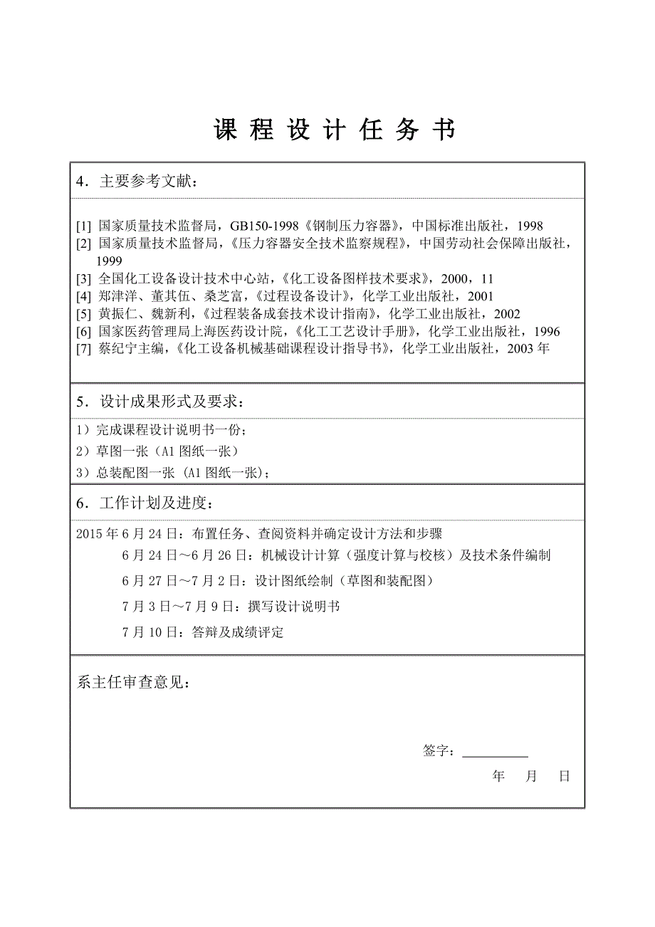 55立方米液化石油气储罐设计_第5页