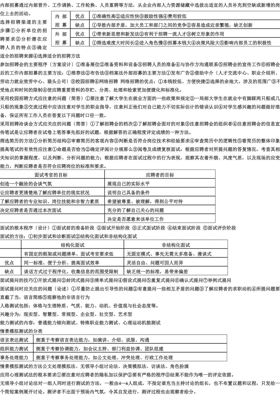 最新六大模块及计算题_第4页