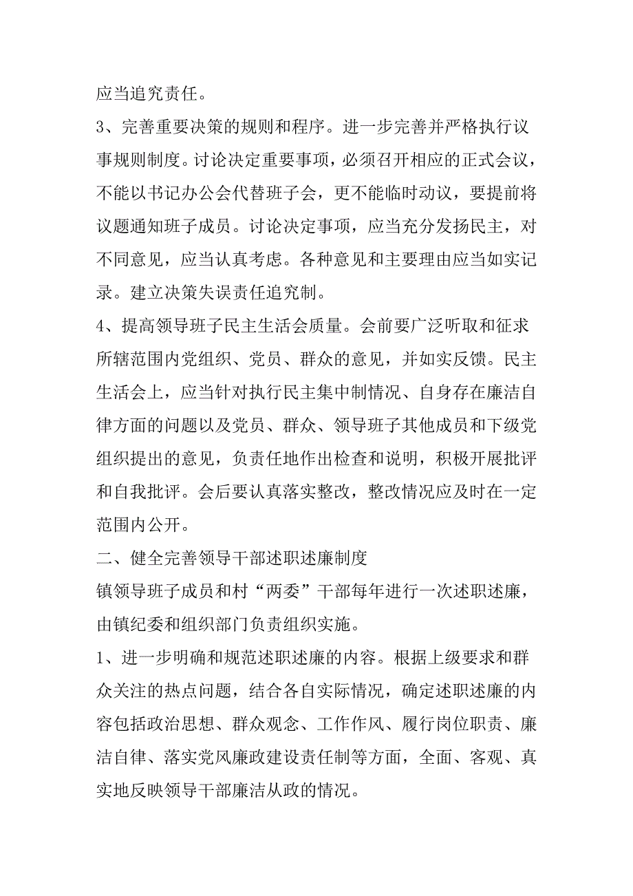 XX镇加强和改进领导干部监督工作意见.doc_第2页