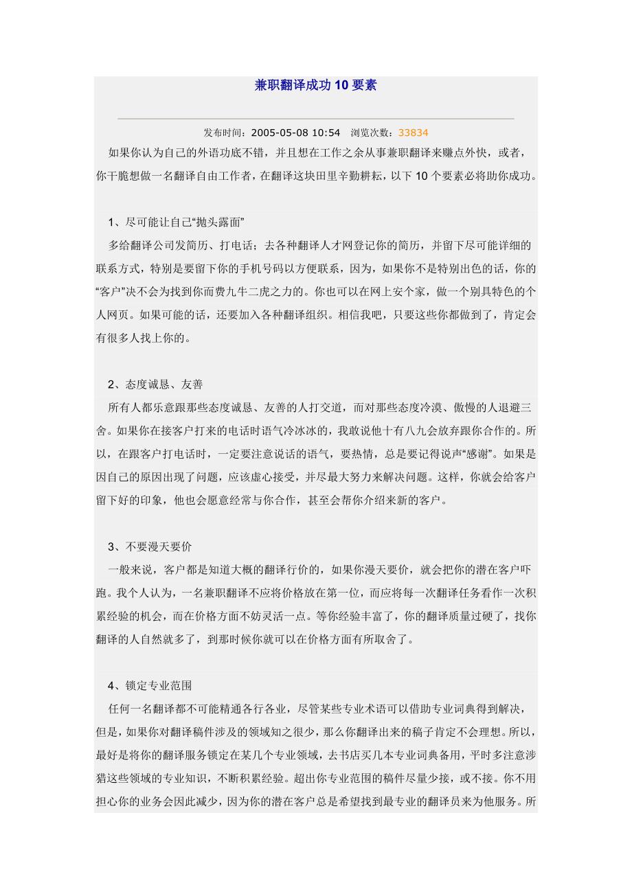 汉译英的若干注意事项.doc_第3页