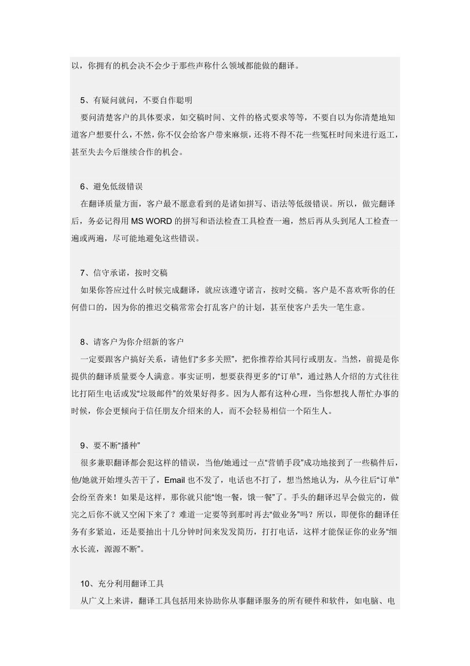 汉译英的若干注意事项.doc_第4页