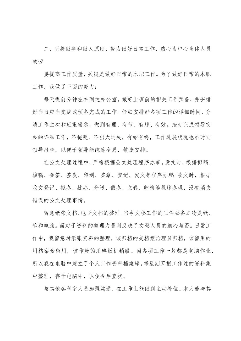 办公室文秘工作总结和工作计划.docx_第2页