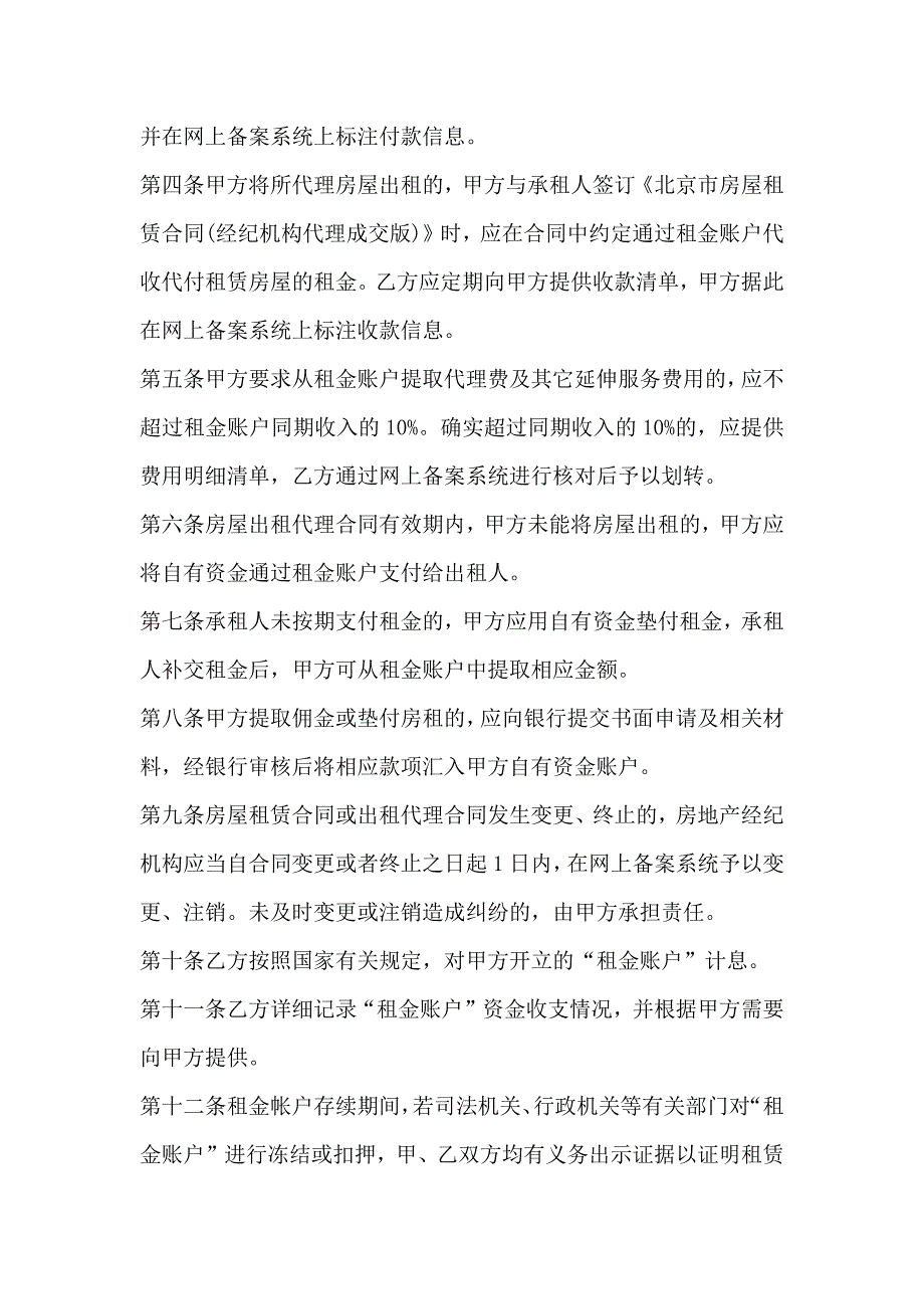 房屋租赁协议书实用模板_第2页