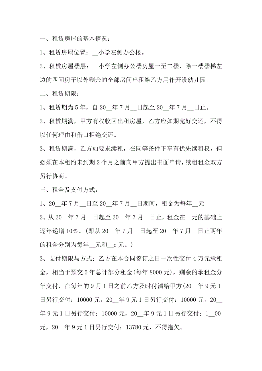 房屋租赁协议书实用模板_第4页