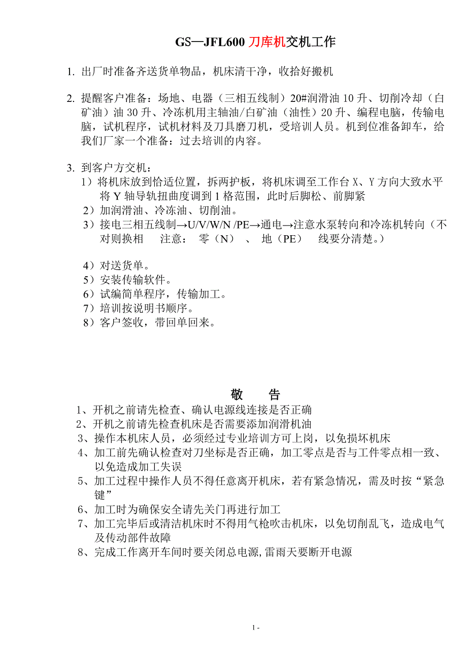 西班牙FAGOR法格系统高速刀库机操作说明书.doc_第1页