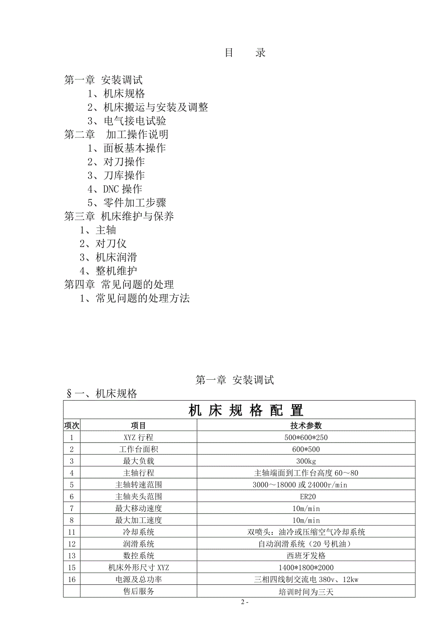 西班牙FAGOR法格系统高速刀库机操作说明书.doc_第2页